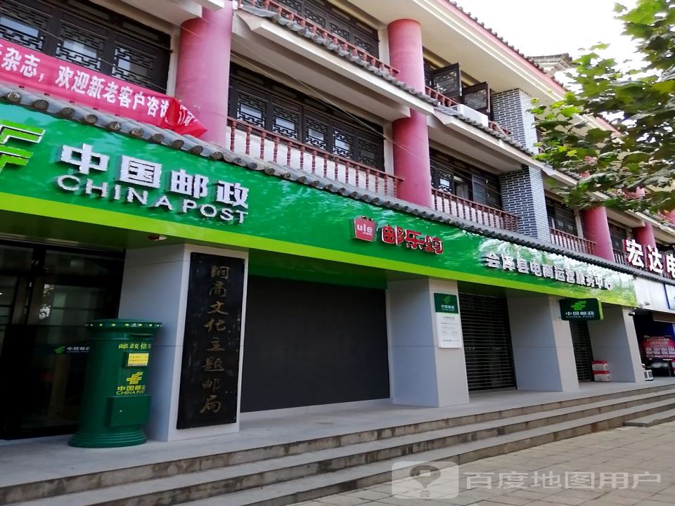 中国邮政(会泽县邮政营业厅)