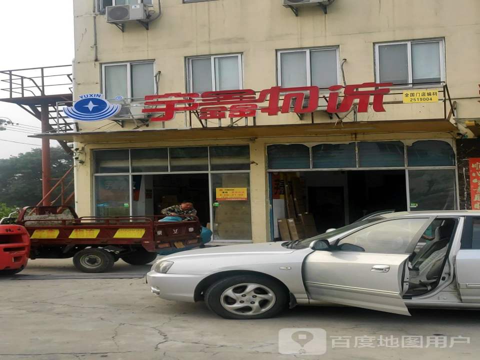 宇鑫物流(昆仑北路店)
