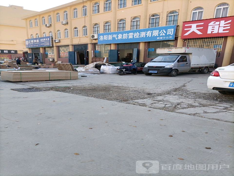 正和物流(卫河路店)