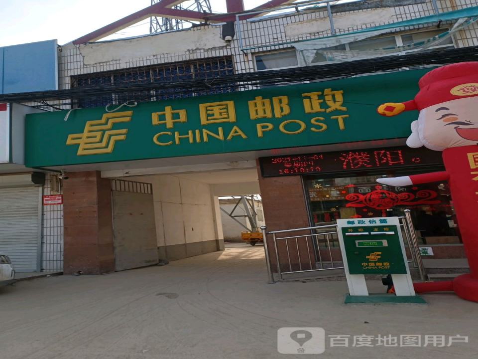 中国邮政(龙王庄邮政支局)