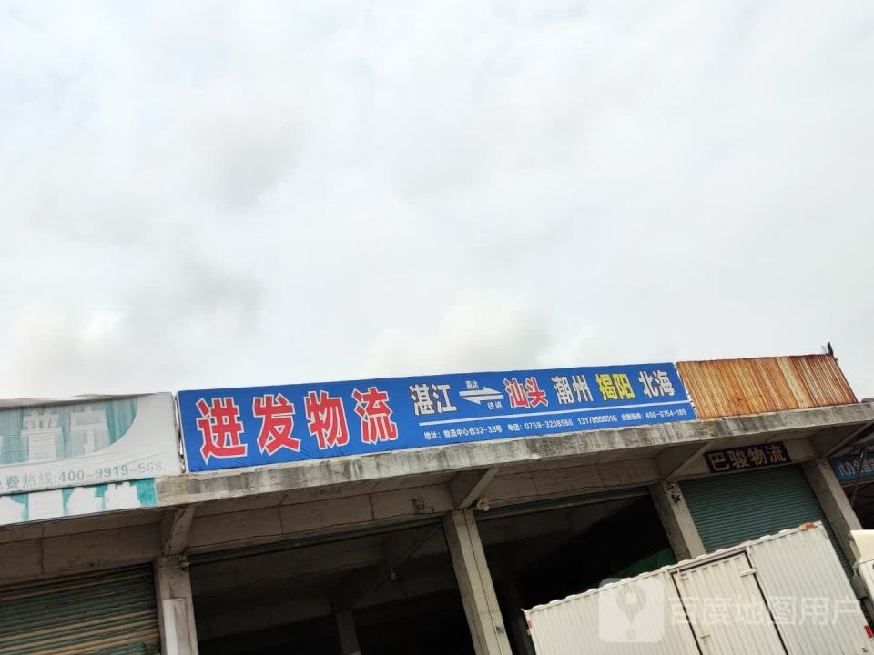 进发物流