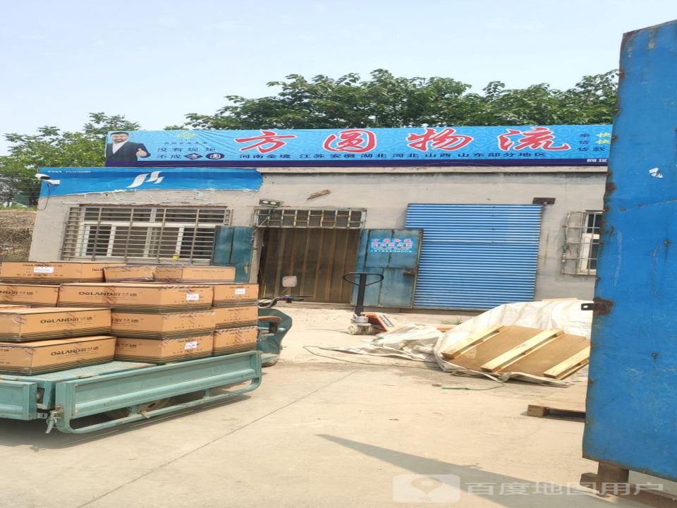 方圆物流(健杨路店)