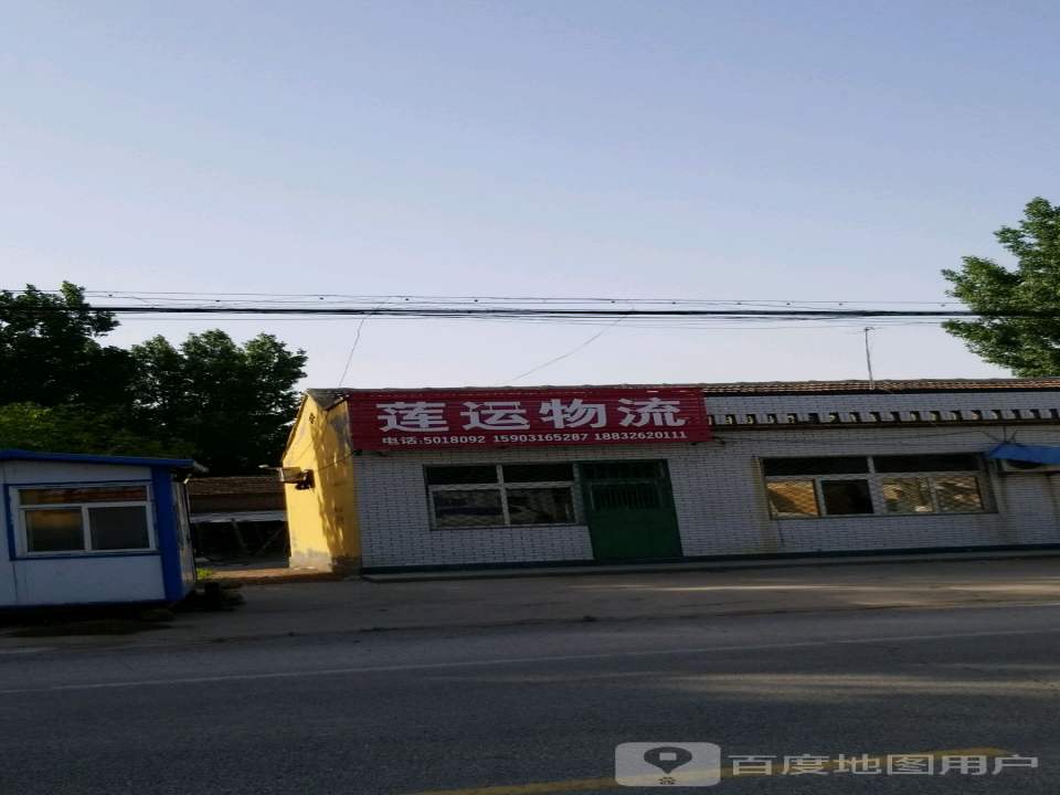 莲远物流