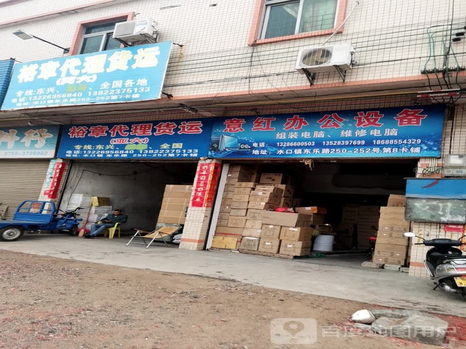 裕章代理货运