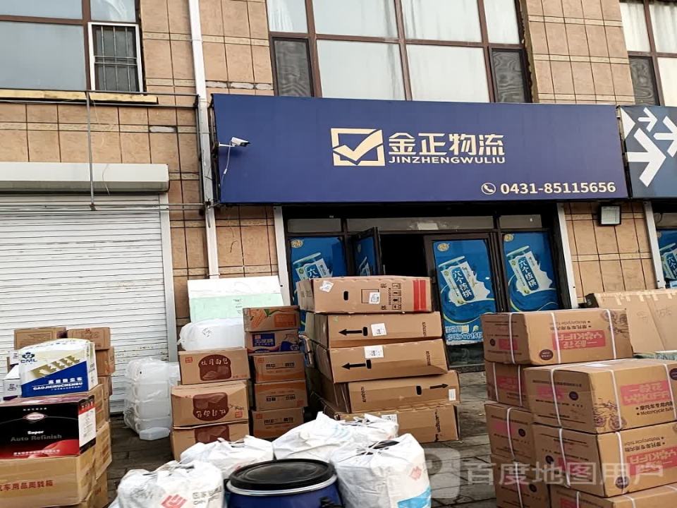 金正物流