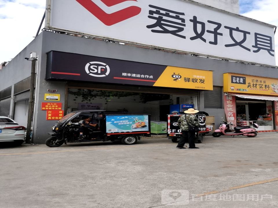 顺丰速运(兰苑小区店)