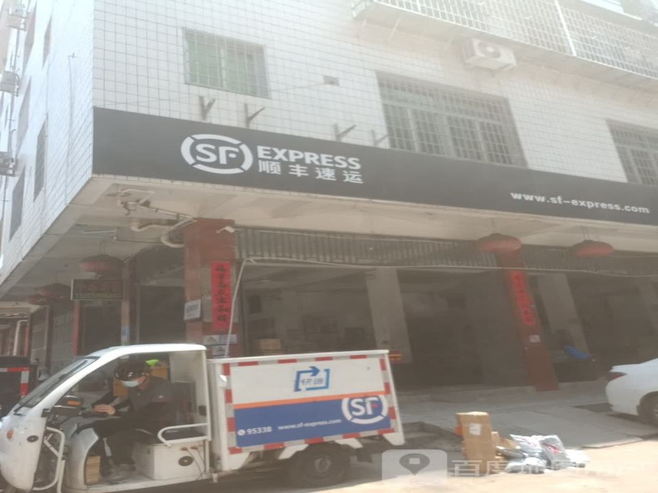 顺丰速运(丰美小区速运营业点)