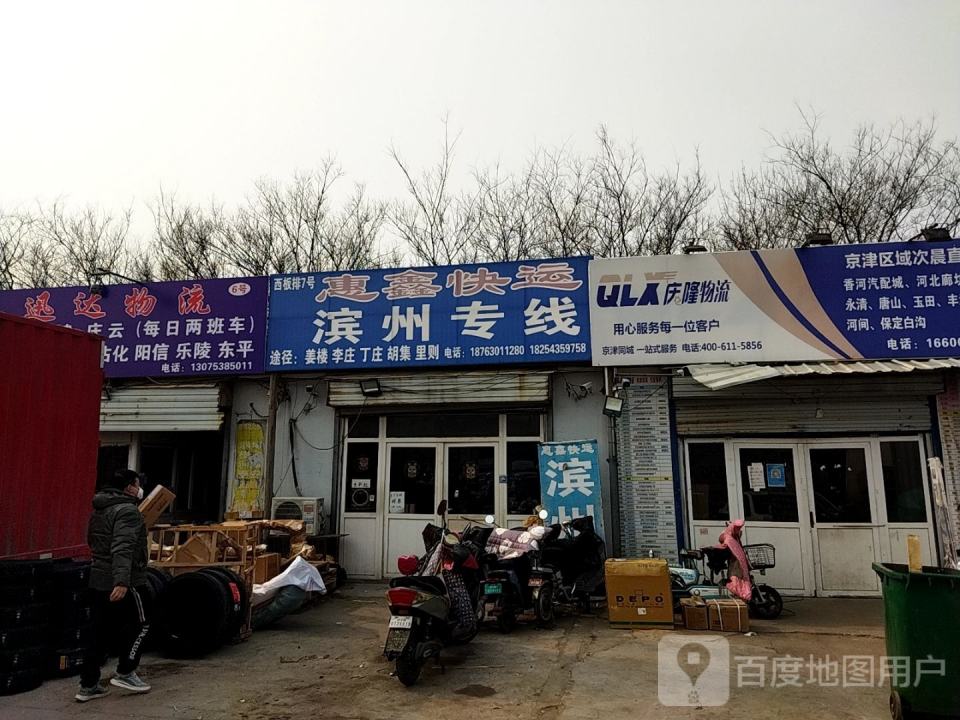 浩达物流