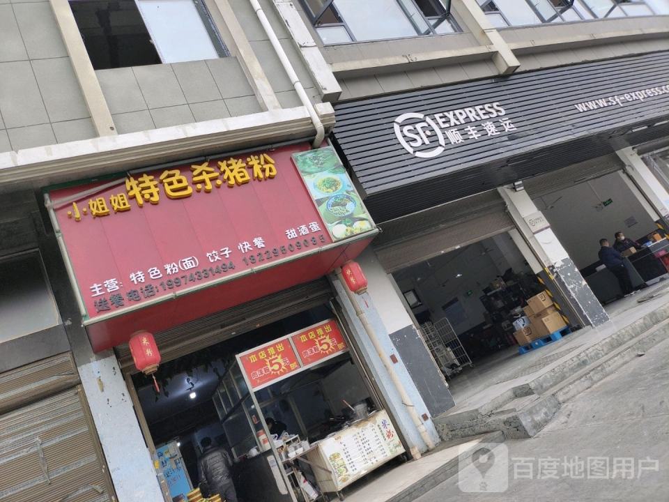 顺丰速运(大坡垅路店)