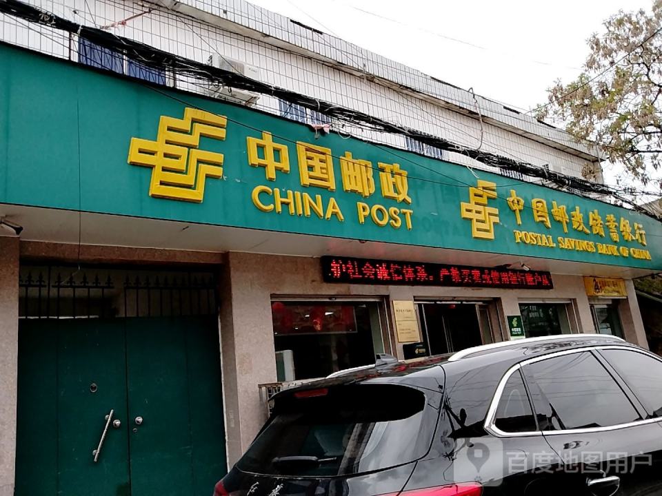 中国邮政(大河屯邮政支局)
