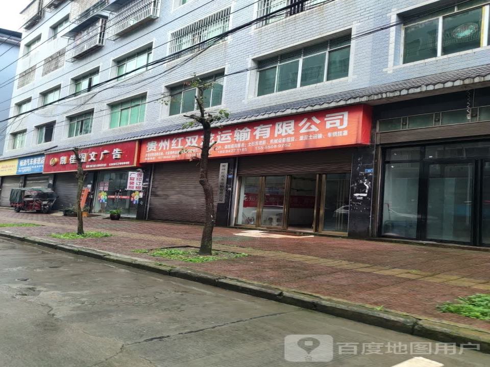 贵州红双龙运输