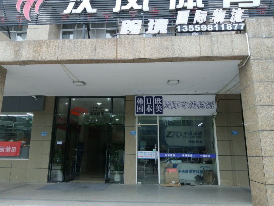 跨境国际物流
