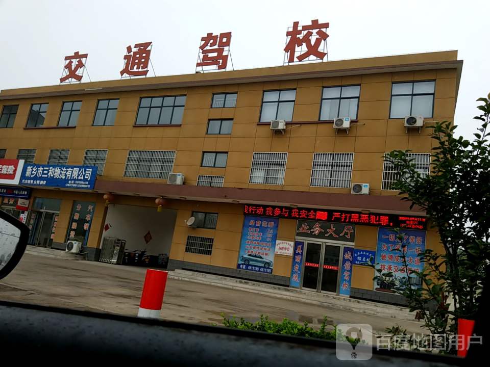 新乡市三和物流有限公司