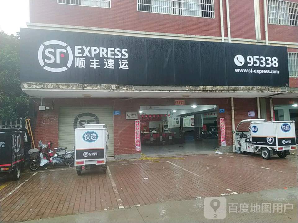 顺丰速运(青年路店)