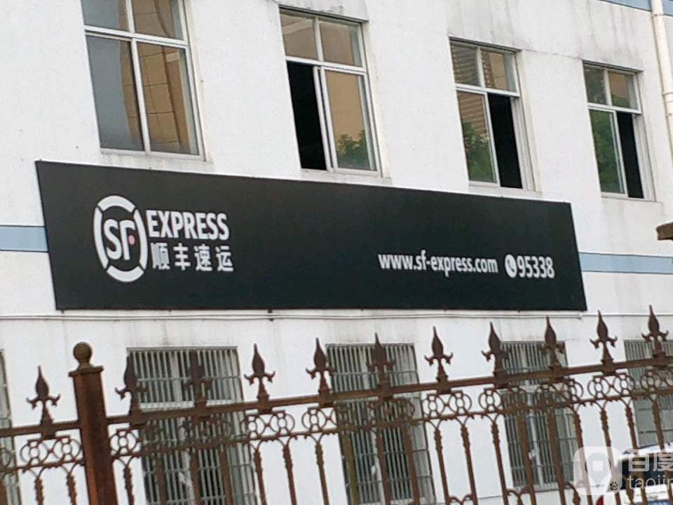 顺丰速运(新昌互通店)