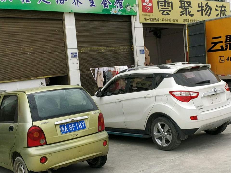 云聚物流(贵清高速店)
