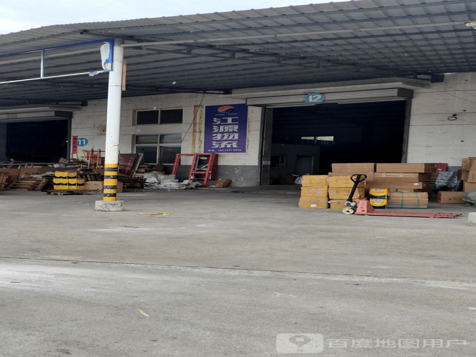 江源物流(东灵线店)