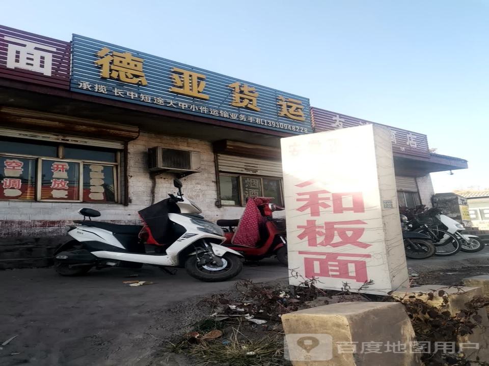 德亚货运