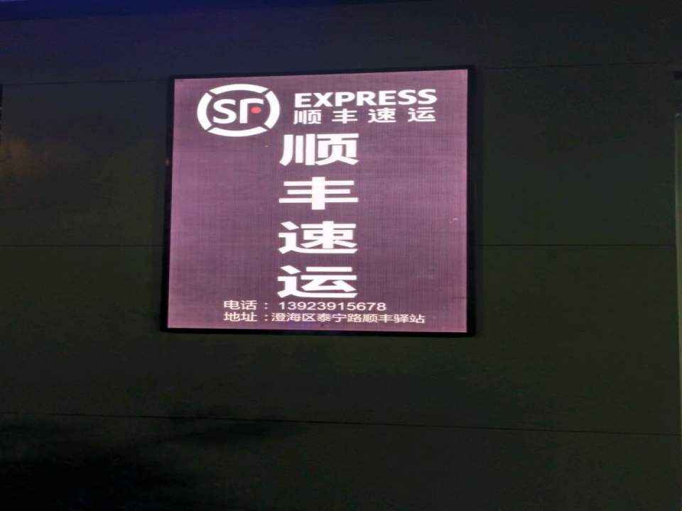 顺丰速运(泰宁街店)