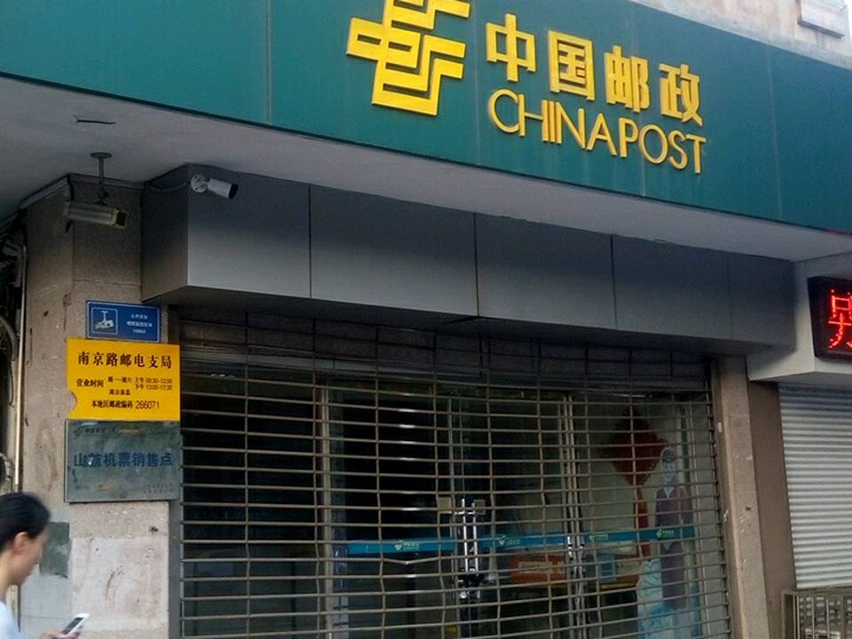 中国邮政(南京路邮电支局)