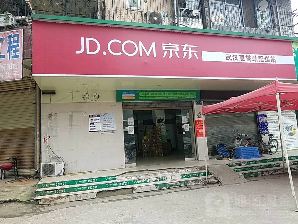 京东物流武汉惠誉站(武汉绿地营业部)