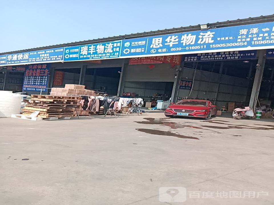 思华物流