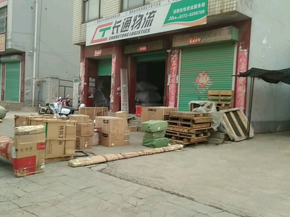 长通物流(长虹路店)