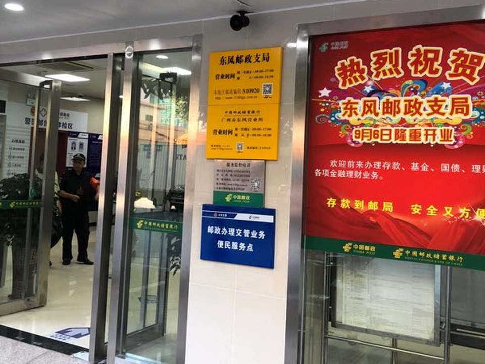 中国邮政(东风邮政支局)