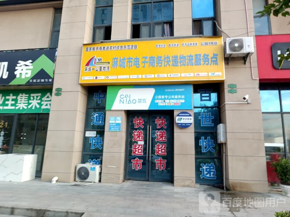 麻城市电子商务快递物流服务点