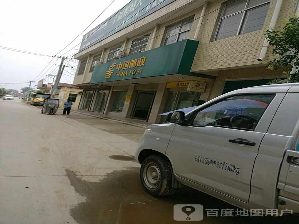 中国邮政