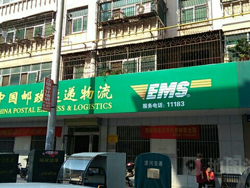 中国邮政(马路街邮政支局)
