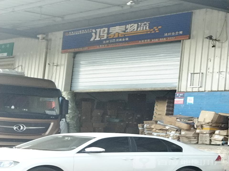 中达物流
