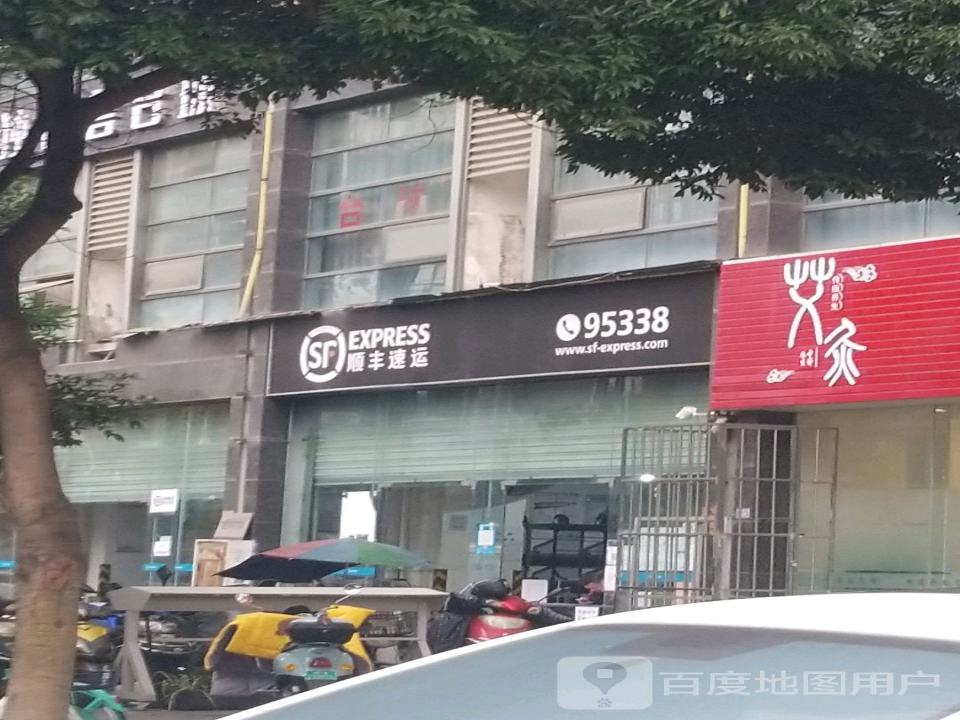 顺丰速运(长益路速运营业部)
