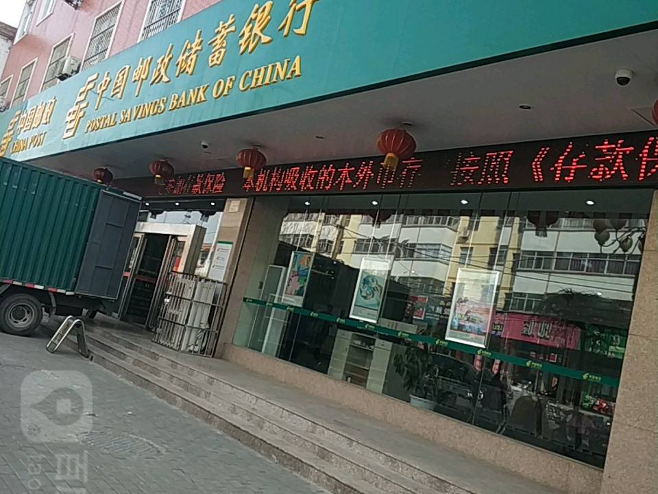 中国邮政(姚村镇邮政支局)