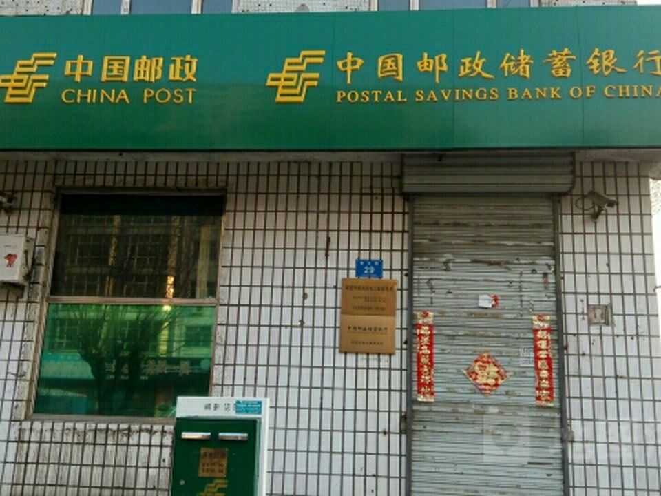 中国邮政(电工路店)