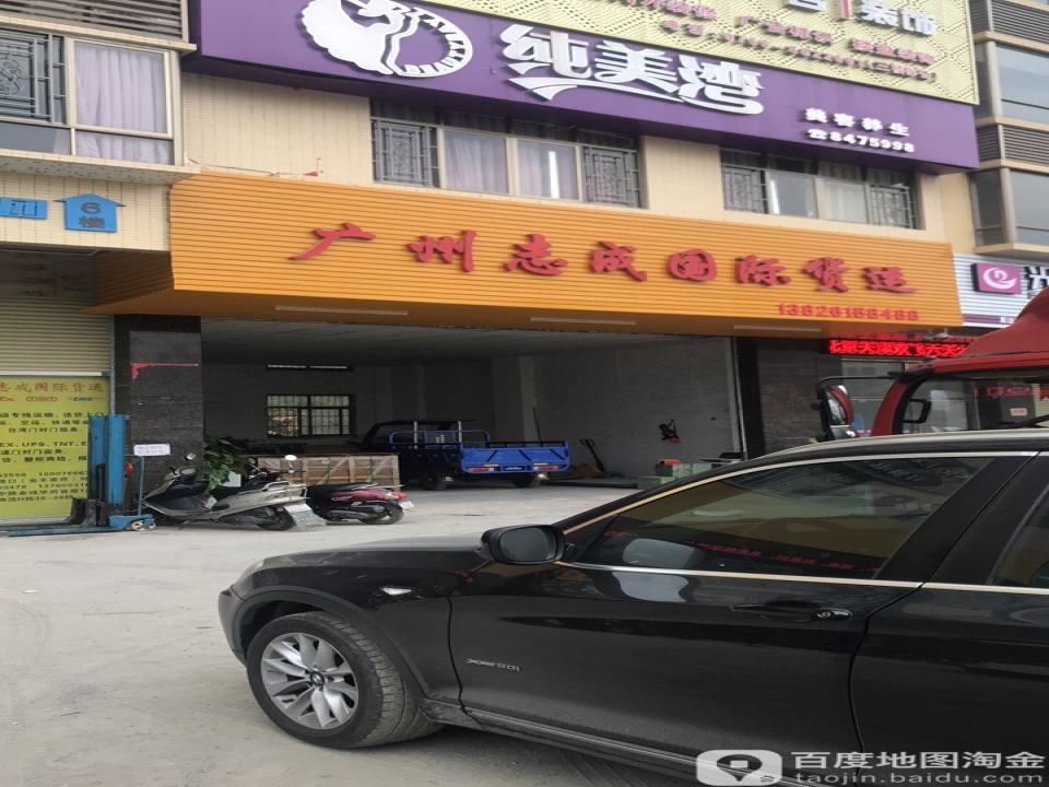 广州志成国际货运