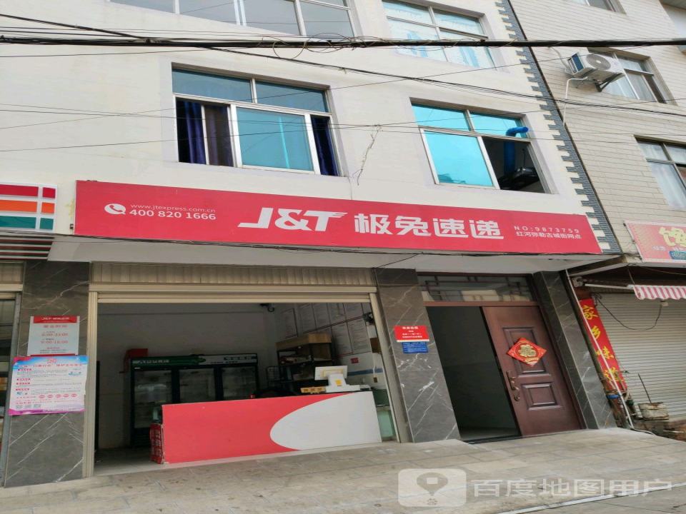 极兔速递