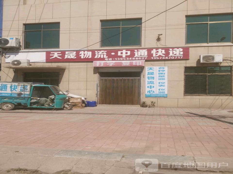 天晟物流