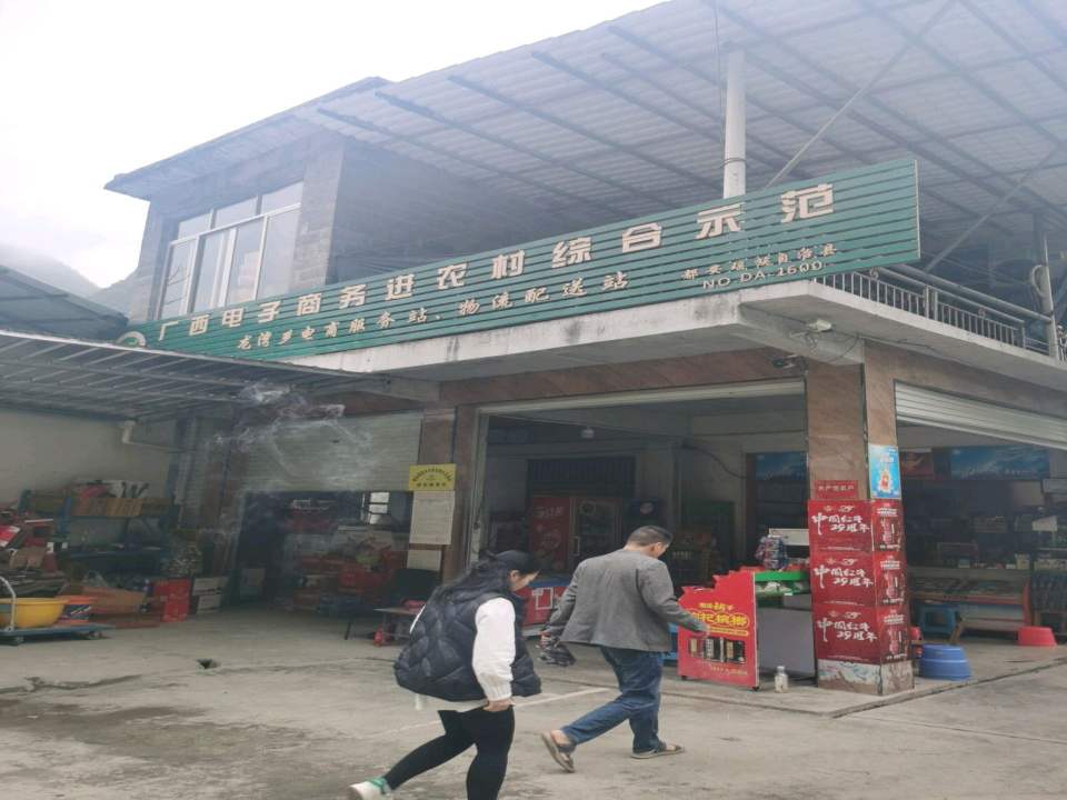 龙湾乡电商服务站物流配送站