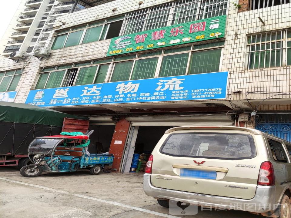 邕达物流