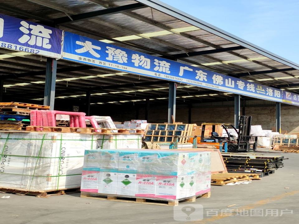 金燕物流