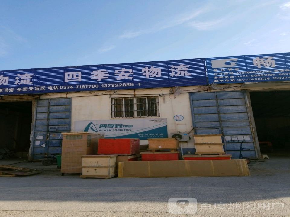 四季安物流(G230店)