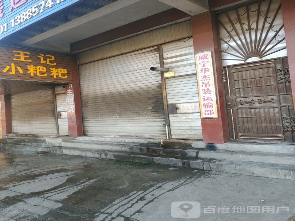 华杰吊装运输部