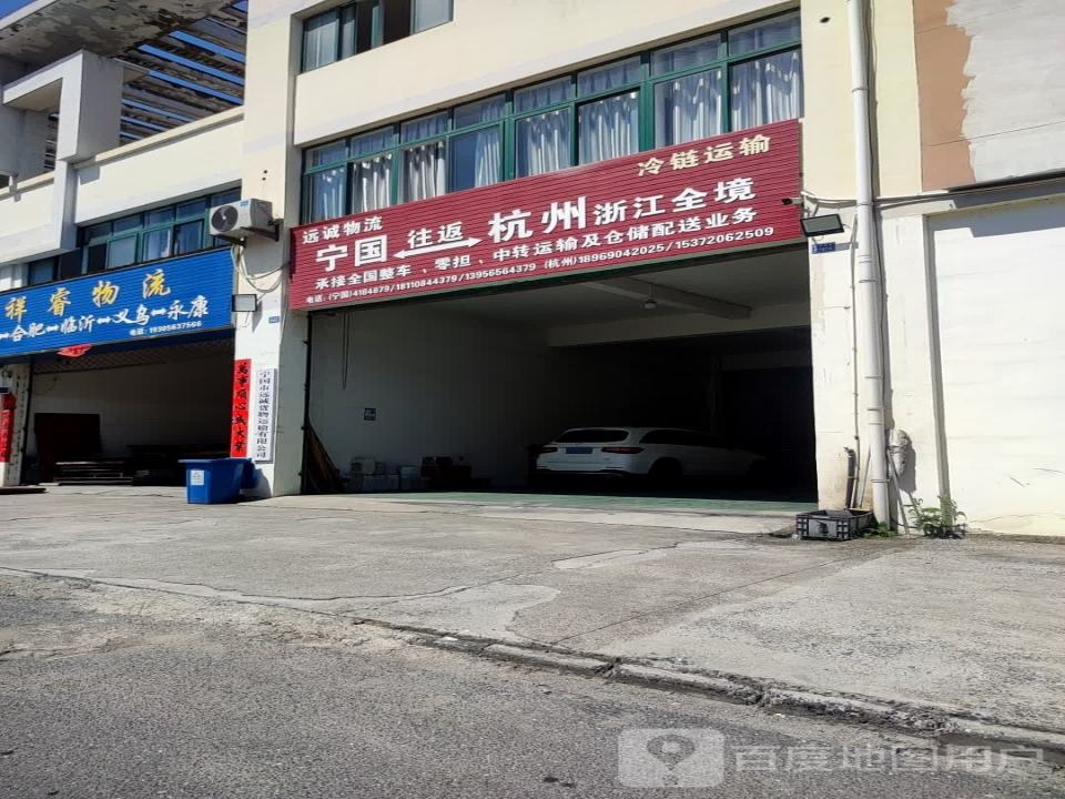 远诚物流
