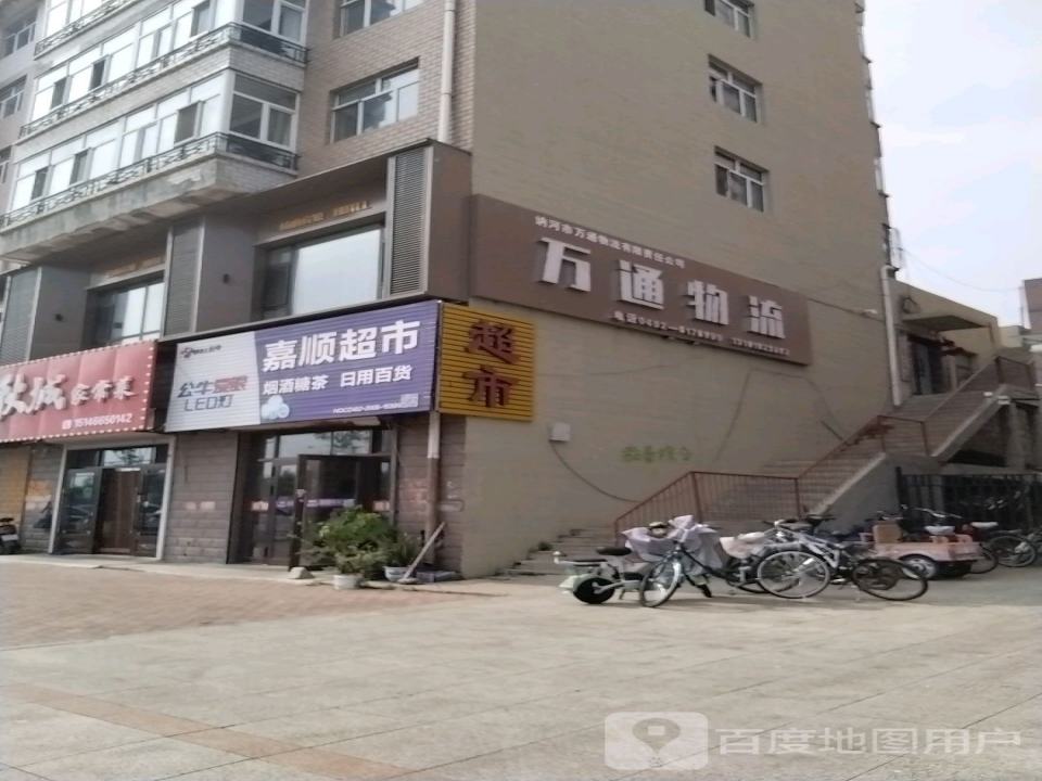 万通物流(通江路店)