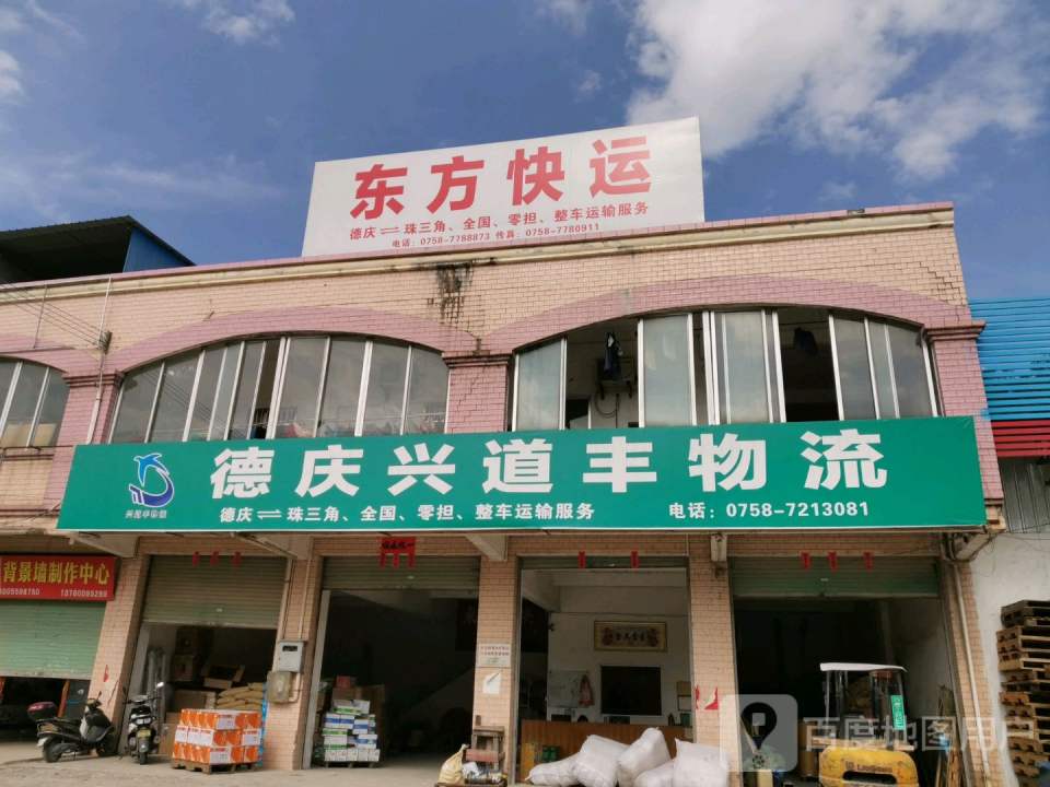 德庆县东方快运