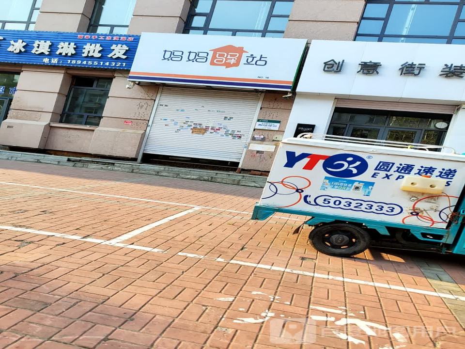 妈妈驿站(光华路店)
