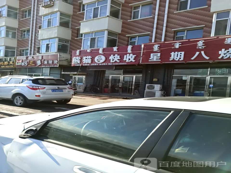 熊猫快收