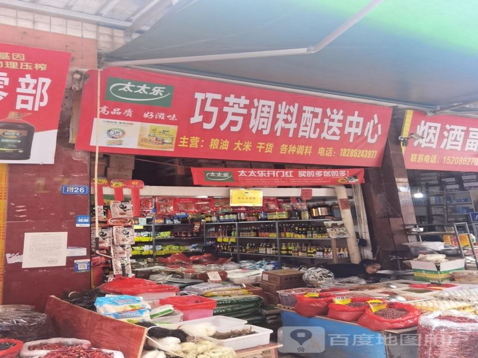 唐记调料配送中心