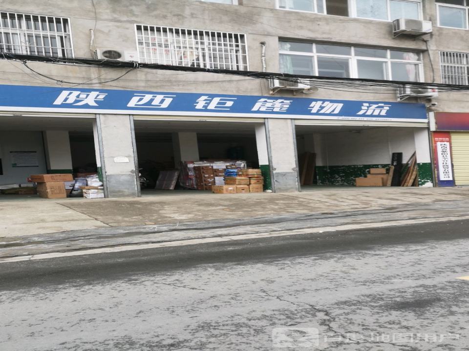 陕西钜簏物流(S310店)